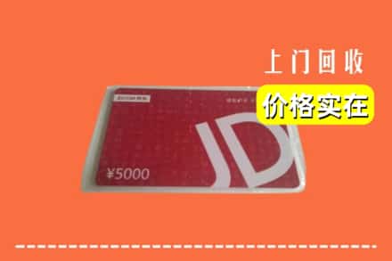 安阳县回收京东卡