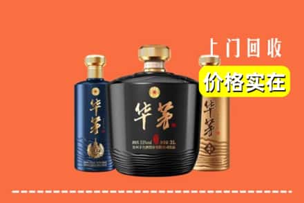 收购资讯:安阳县回收华茅酒