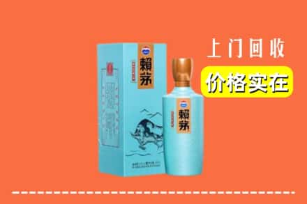 诚信求购:安阳县高价回收赖茅