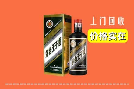 诚信求购:安阳县高价回收王子酒